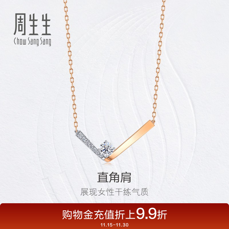 周生生钻之颂钻石项链