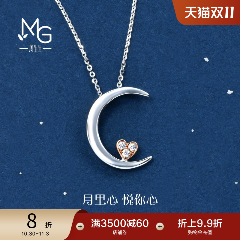 周生生爱情密语月亮悦你心钻石项链18K金套链89634U