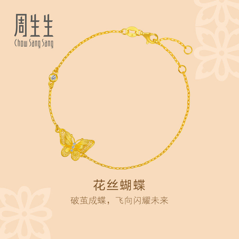 周生生文化祝福蝴蝶足金镶嵌钻石足金黄金手链95851B