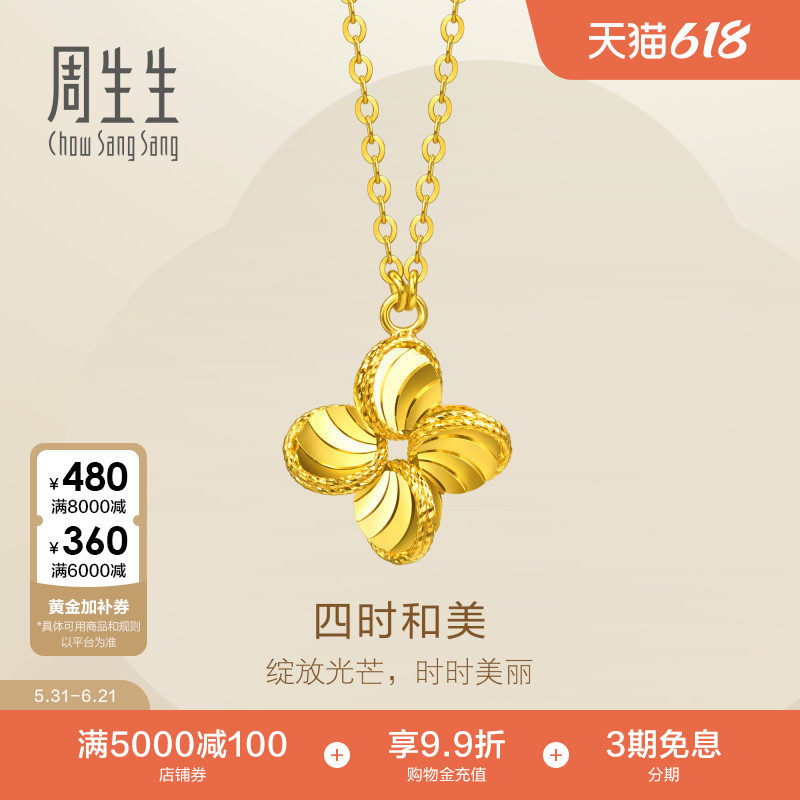 周生生Essence永爆闪四时和美四叶草黄金足金项链女96454N