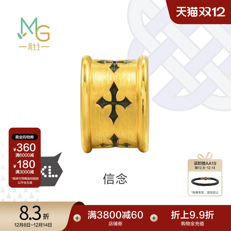 周生生黄金足金信念转运珠