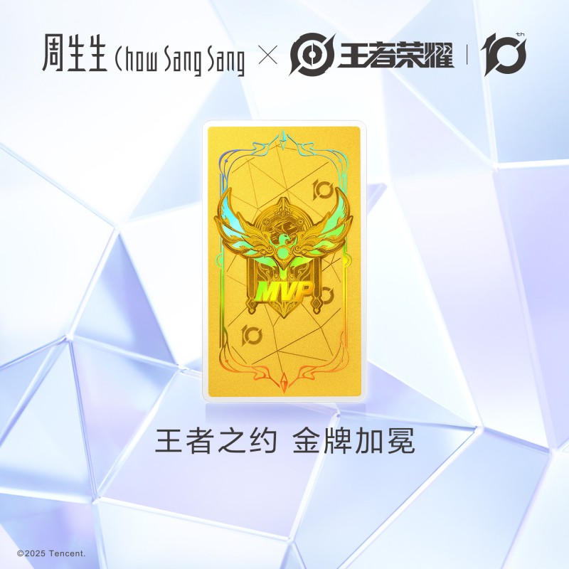 周生生王者荣耀十周年合作款IP联名黄金足金MVP金片95728D