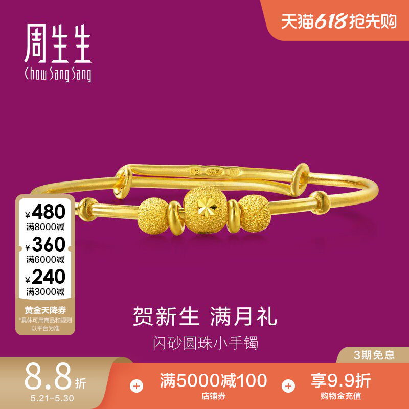 周生生黄金手镯婴儿宝宝足金手镯宝宝金饰镯子31484K