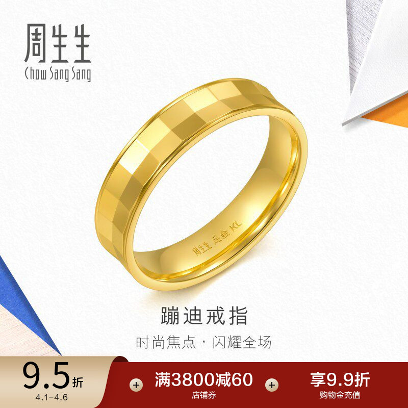 周生生流光系列爆闪蹦迪戒指黄金足金对戒男士94275R计价
