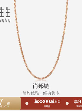 周生生18K红色黄金项链素链锁骨链K金项链肖邦链10346N