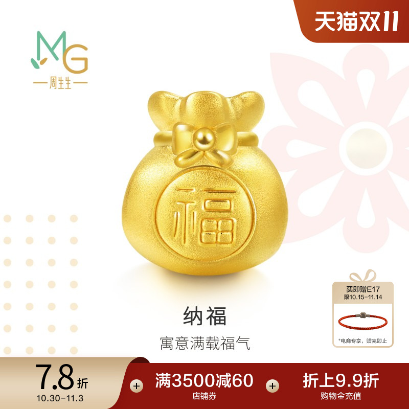 周生生Charme串珠足金福袋转运珠黄金吊坠硬金89197C定价