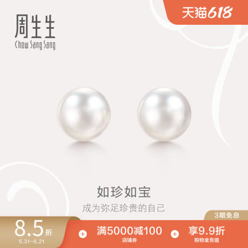 周生生18K白色黄金珍珠钻石耳钉