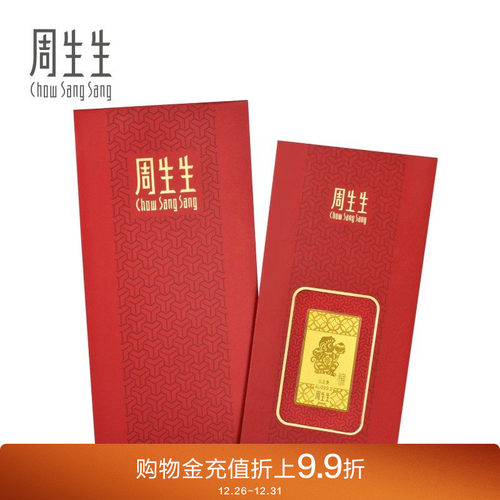 圣诞礼物周生生Au999.9黄金生生有礼十二生肖猴压岁钱金片91165D