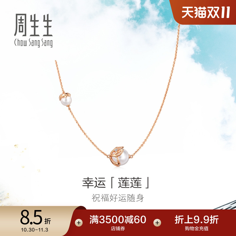 周生生玫瑰金珍珠钻石项链