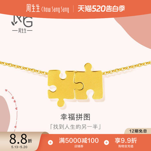 周生生黄金爱情密语拼图项链计价
