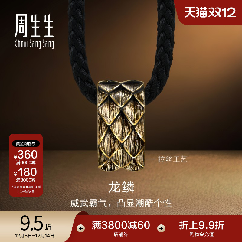圣诞礼物周生生NOIR酷黑系列龙鳞项链龙年生肖黄金足金吊坠94372Z