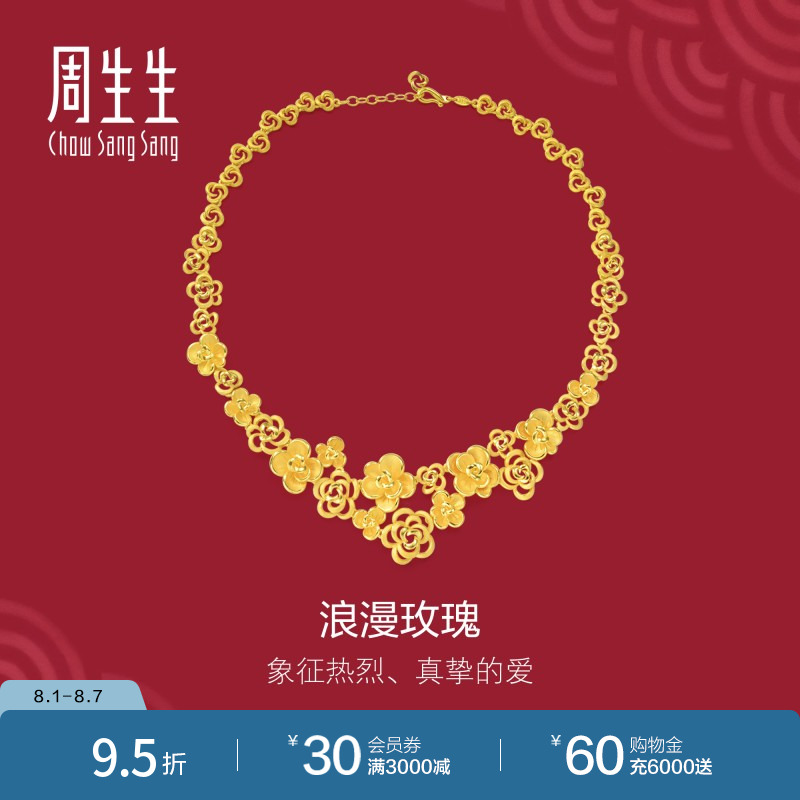 周生生黄金足金结婚玫瑰花项链
