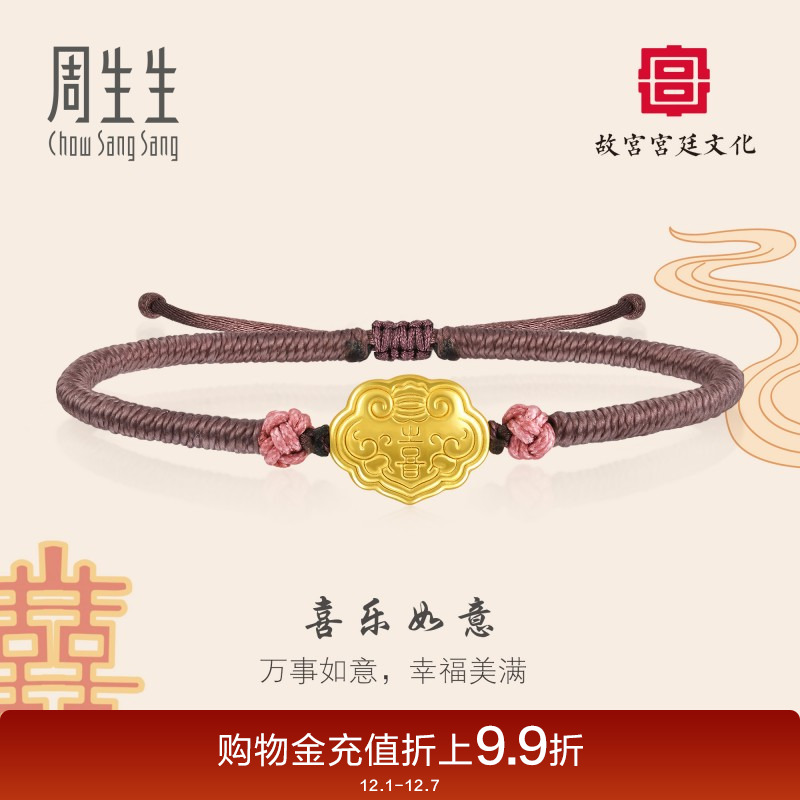 周生生黄金足金故宫宫廷文化金如意编织手绳手链92760B