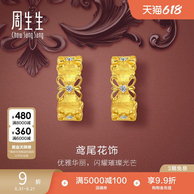 周生生金韵罗曼足金镶嵌钻石繁花鸢尾花耳钉足金耳饰95102E