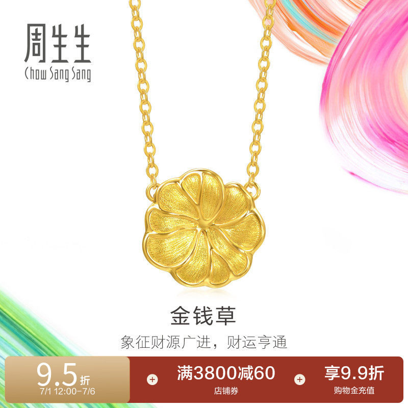 周生生黄金足金MINTYGREEN微糖系列金钱草项链96417N计价