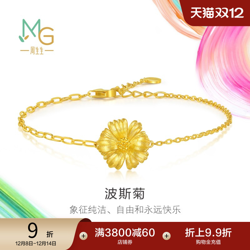 圣诞礼物周生生微糖系列立体设计波斯菊黄金足金手链94533B计价