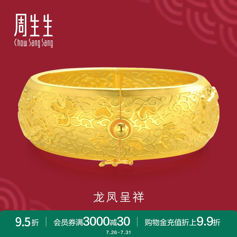 黄金龙凤手镯周生生结婚嫁妆