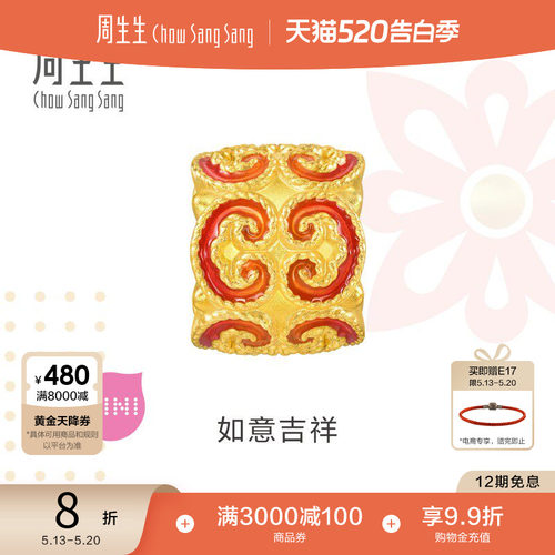 520礼物周生生黄金足金Charme宝贝如意纹转运珠5D硬金95525C