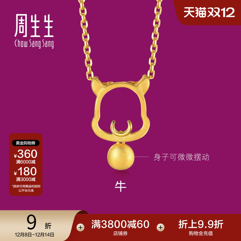 周生生十二生肖牛黄金吊坠
