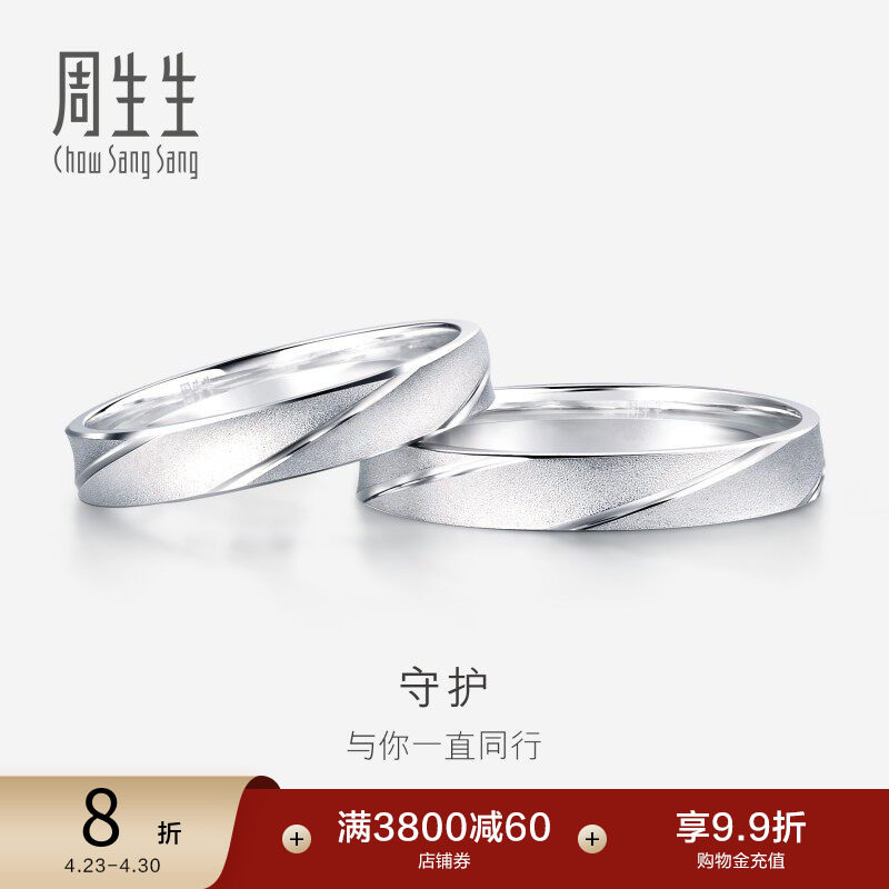 周生生Pt950铂金戒指情侣结婚对戒女士戒指男戒32116R