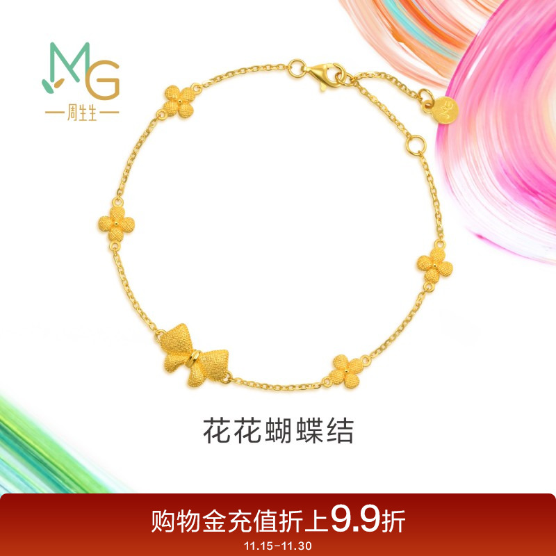 周生生微糖系列黄金足金蝴蝶结手链珠宝首饰95626B计价