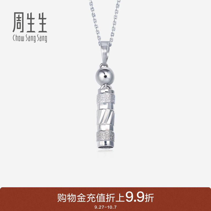 周生生pt950铂金吊坠不含项链