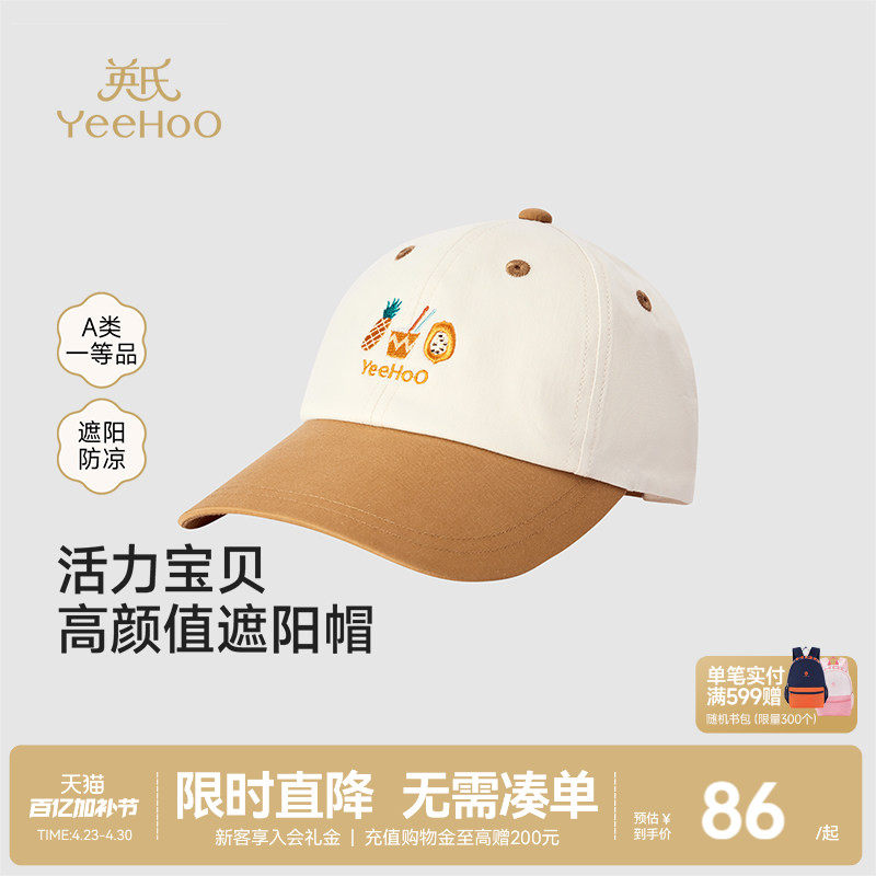 英氏儿童帽子男童夏季女童透气纯棉遮阳宝宝棒球帽帅气婴儿鸭舌帽