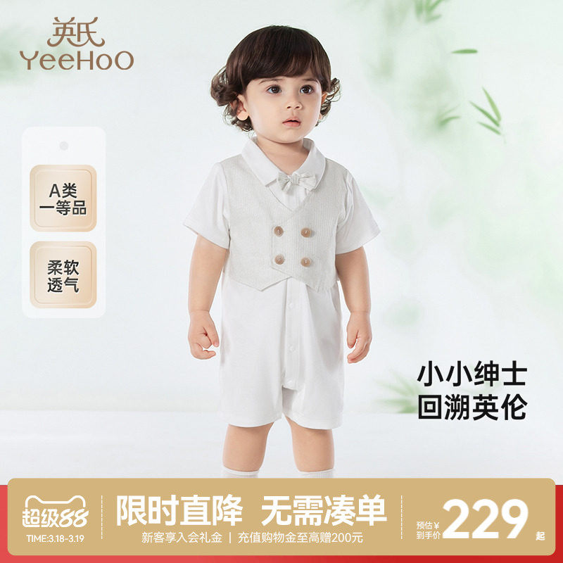 【商场同款】英氏婴儿衣服夏季透气纯棉连体衣短袖假两件男宝西服