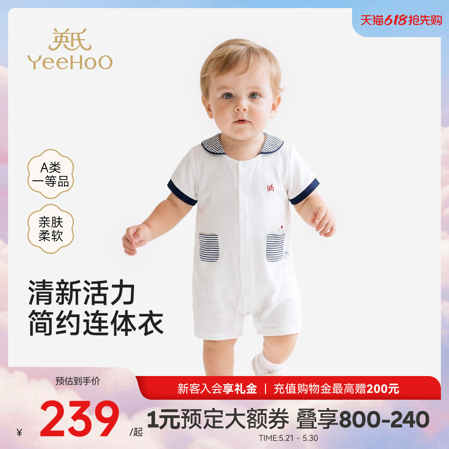 【商场同款】英氏宝宝连体衣夏季新款婴儿短袖哈衣白透气爬服衣服