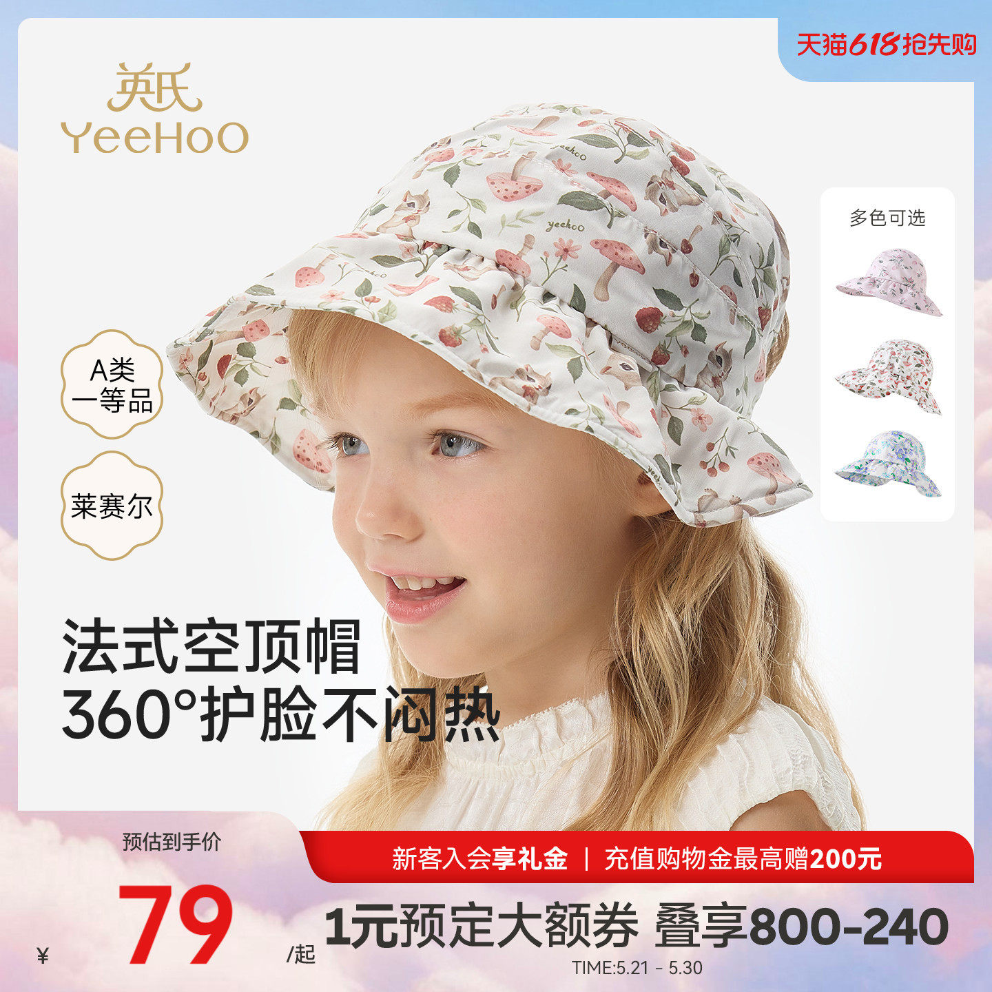 英氏儿童防晒遮阳帽子夏季新款女童防风透气帽宝宝莱赛尔太阳帽