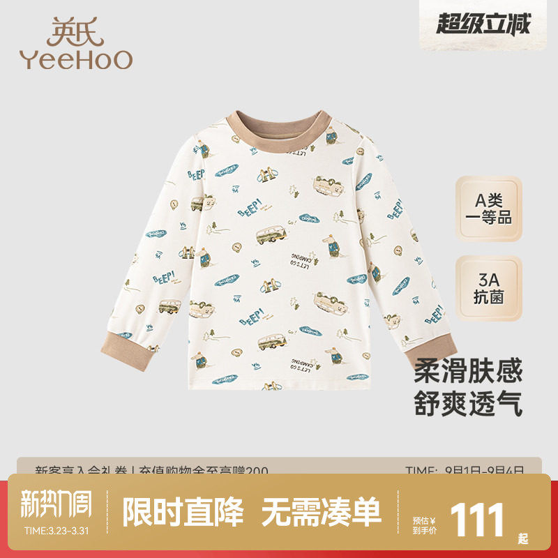 【商场同款】英氏儿童家居服四季款长袖男童打底睡衣睡裤春秋新款