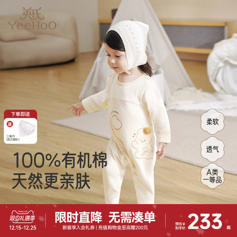 【商场同款】英氏婴儿家居服春秋冬长袖纯棉宝宝睡衣保暖连体衣服