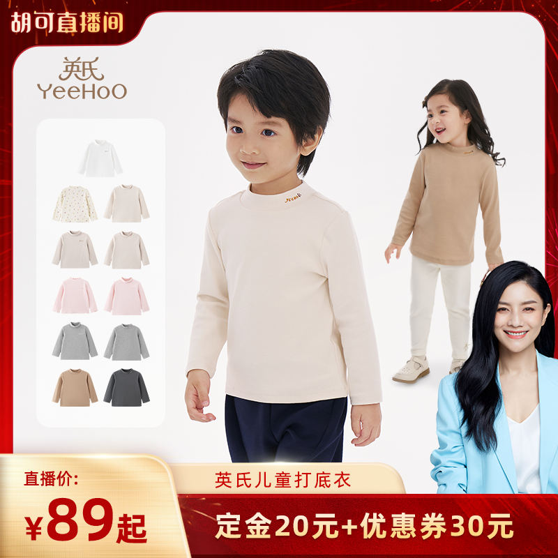 英氏儿童半高领打底衫春季保暖男童女童秋衣中大童纯色长袖t恤