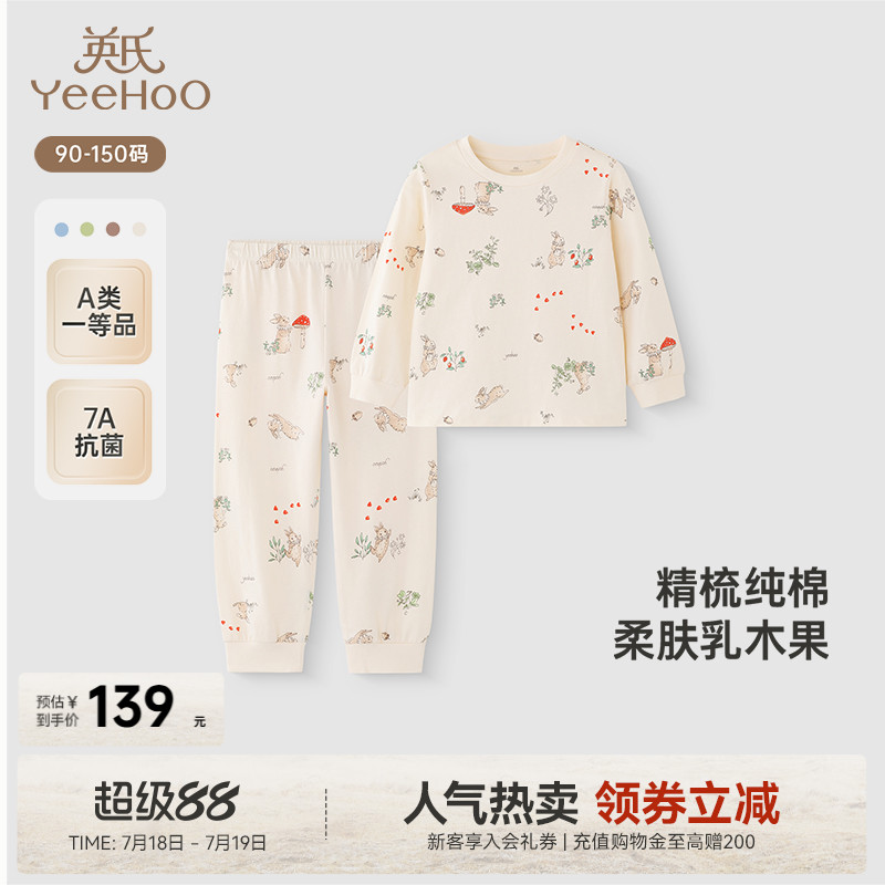 英氏儿童家居服套装春秋款乳木果女童男童纯棉空调服睡衣秋衣秋裤