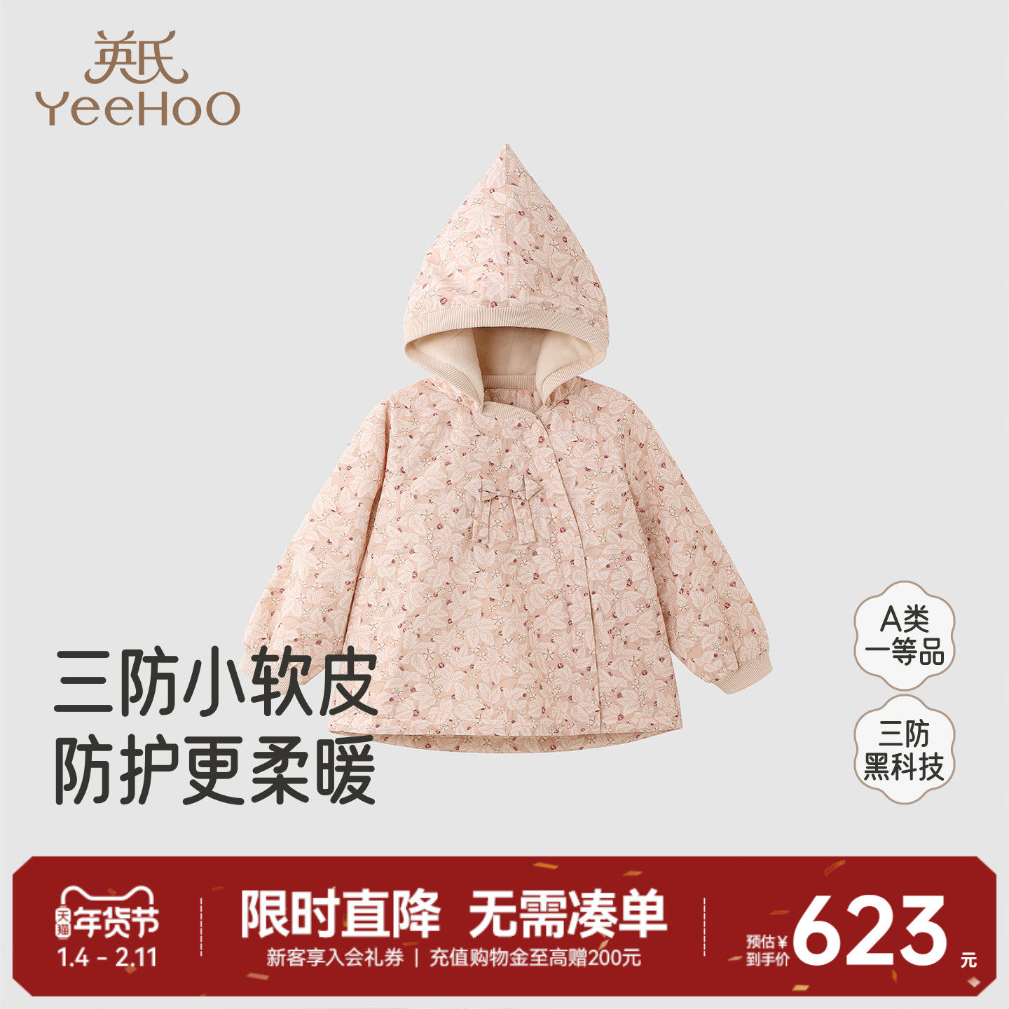 【商场同款】英氏儿童连帽短外套加绒女童秋冬新款保暖三防夹克,童装/婴儿装/亲子装,普通外套,淘宝优惠券,粉丝福利购,淘宝优惠卷