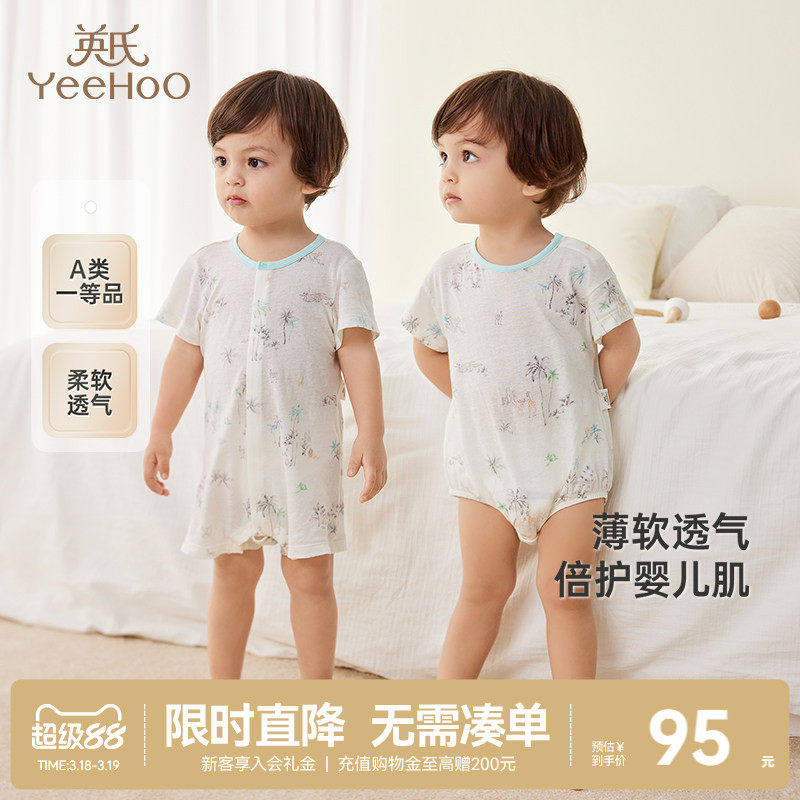 【商场同款】英氏婴儿衣服夏季薄款透气新生儿短袖连体衣轻薄爬服