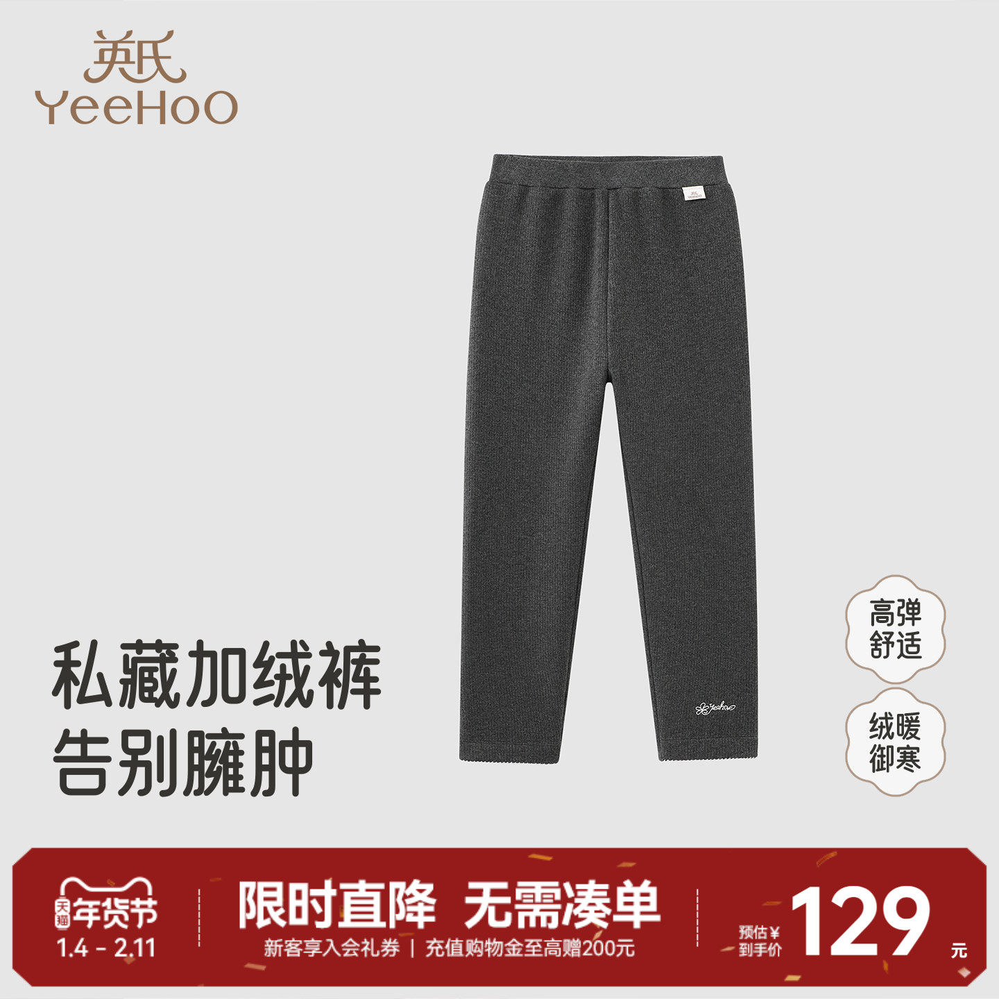 英氏儿童休闲长裤秋冬新款百搭女童针织加绒保暖打底裤中大童裤子,童装/婴儿装/亲子装,裤子,淘宝优惠券,粉丝福利购,淘宝优惠卷