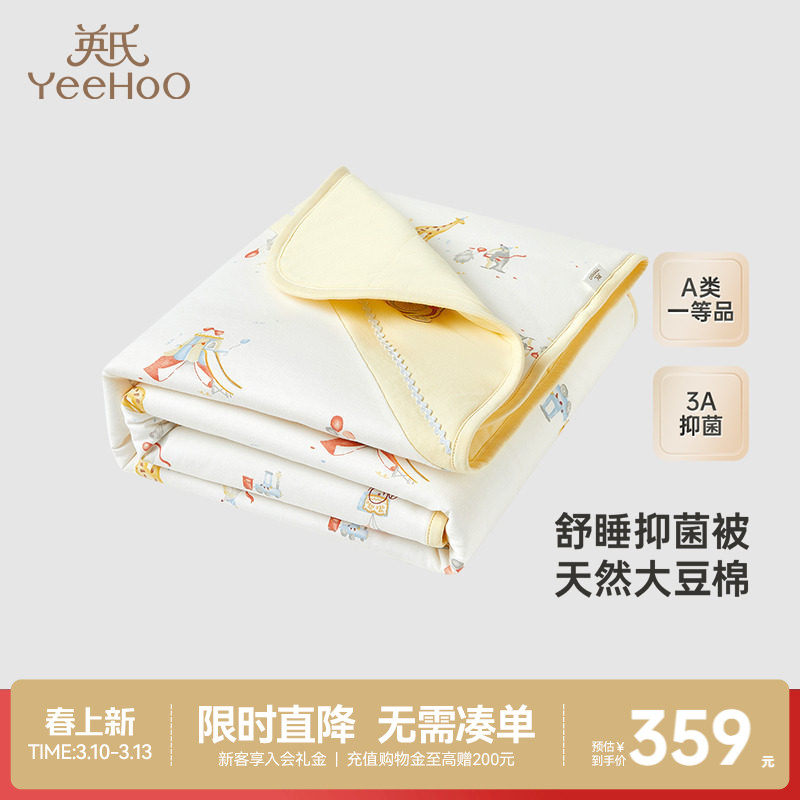 【商场同款】英氏婴儿夏凉被空调被纯棉新生儿宝宝被四季通用盖被
