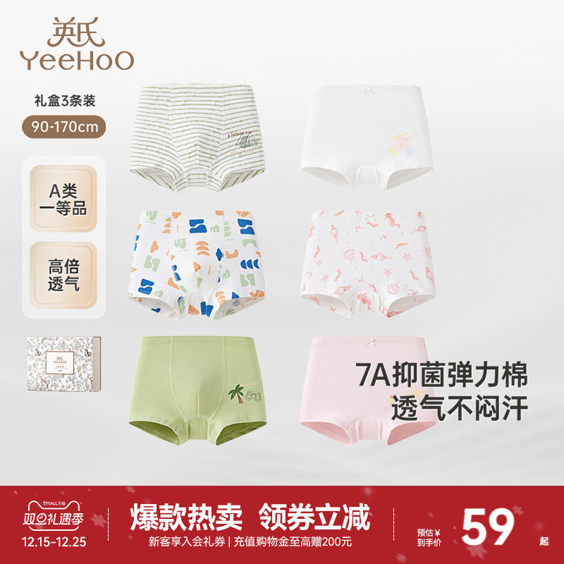 英氏儿童内裤礼盒装透气7A抑菌宝宝平角裤男女童打底短裤不夹屁屁
