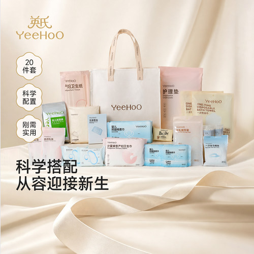 【商场同款】YeeHoO待产包产妇专用入院全套母子孕产出生宝宝用品
