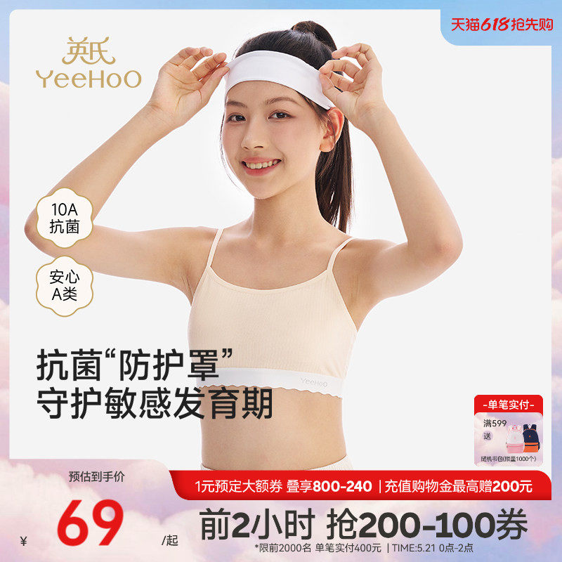 英氏女童吊带内衣少女运动学生一阶段发育期高弹透气小背心防凸点