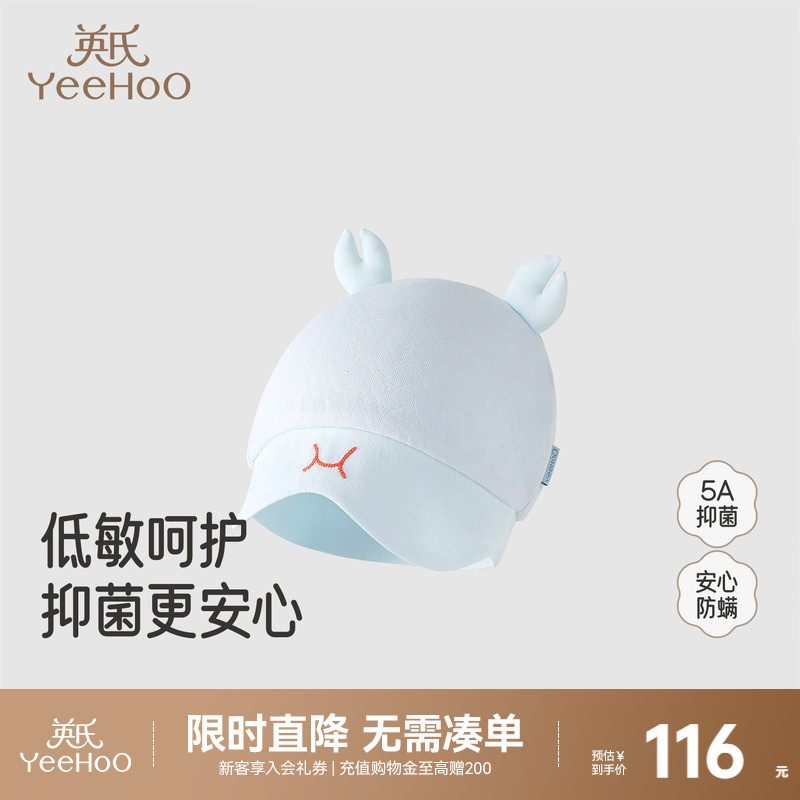 英氏帽子四季新生儿圆帽抗菌胎帽