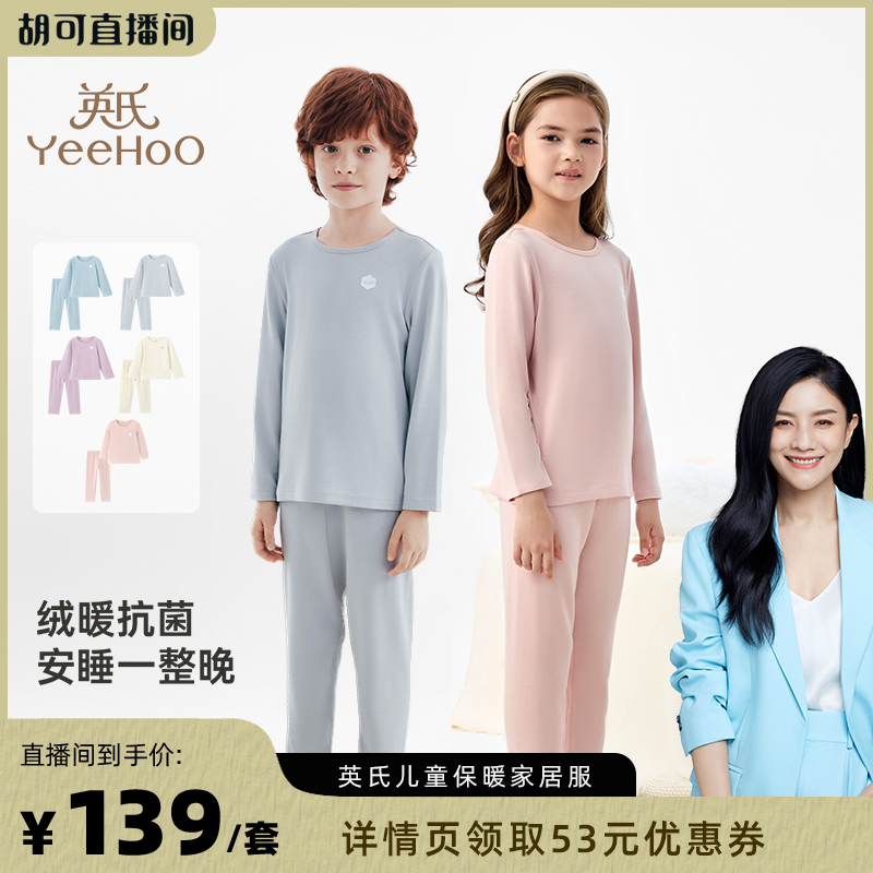 双面磨毛保暖套装睡衣英氏