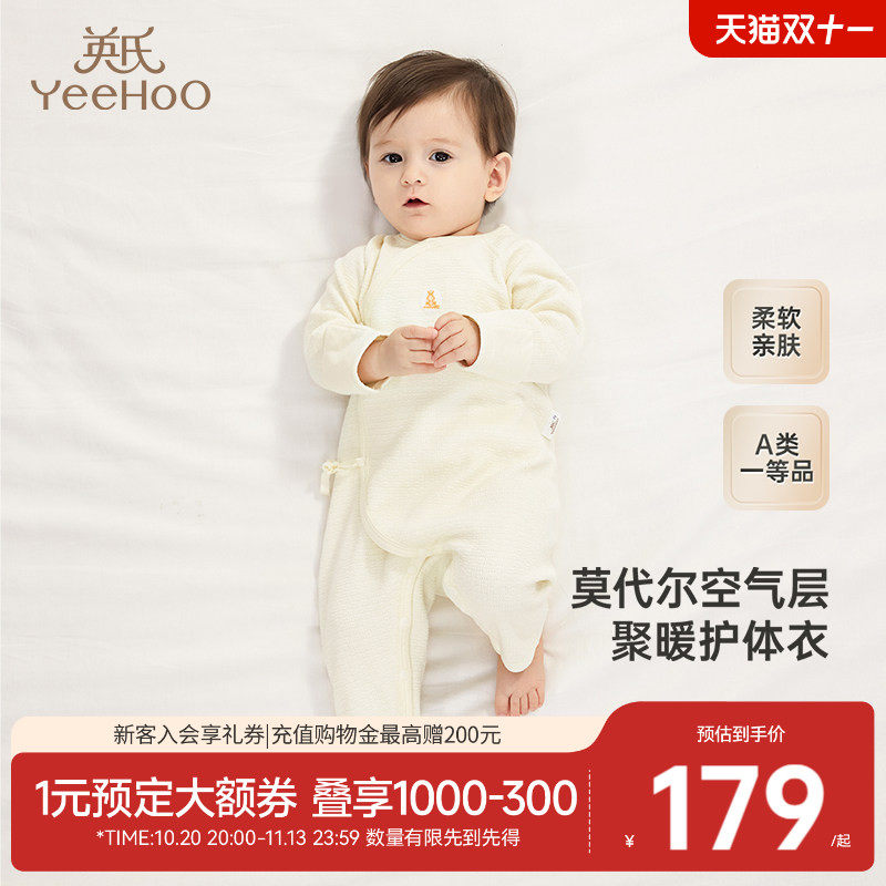 【商场同款】英氏婴儿衣服秋冬加厚莫代尔连体衣新生宝宝爬服秋季