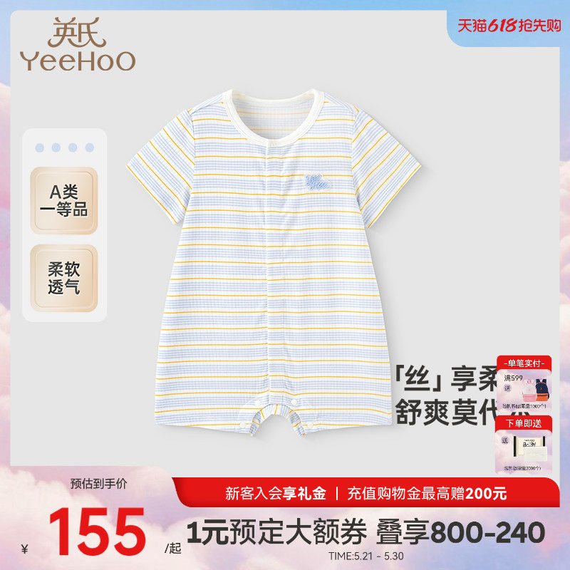 英氏婴儿衣服夏季薄款短袖透气蚕丝哈衣莫代尔新生连体衣宝宝爬服