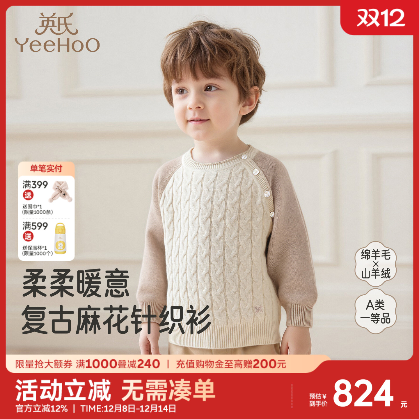 英氏毛衣男童羊毛针织衫保暖