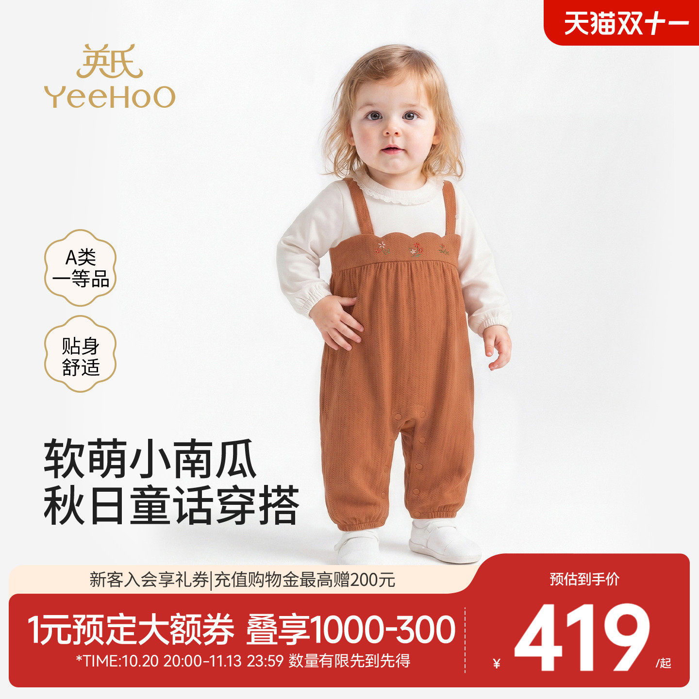 【商场同款】英氏新生婴儿连体衣春秋女宝宝空气层双面刷毛衣服