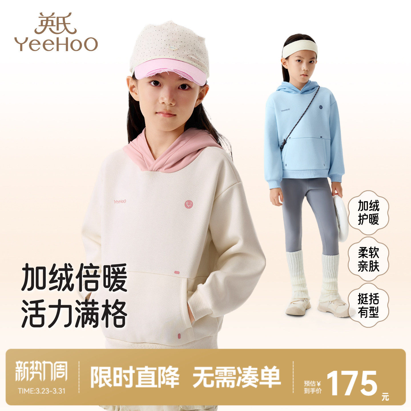 英氏儿童连帽卫衣针织绒衫女童女宝春秋时尚加绒春季潮流拼色新款