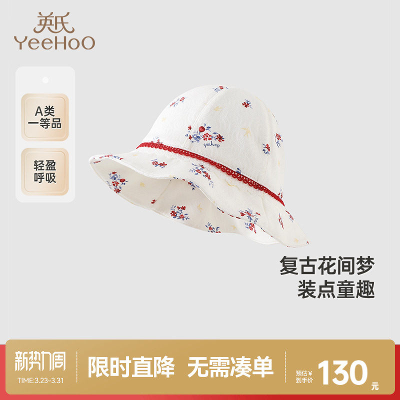 【商场同款】英氏儿童帽子夏季透气女童渔夫帽新款婴儿遮阳帽