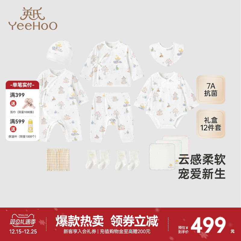 【童装焕新日】英氏婴儿礼盒高档新生儿衣服纯棉送礼满月12件套